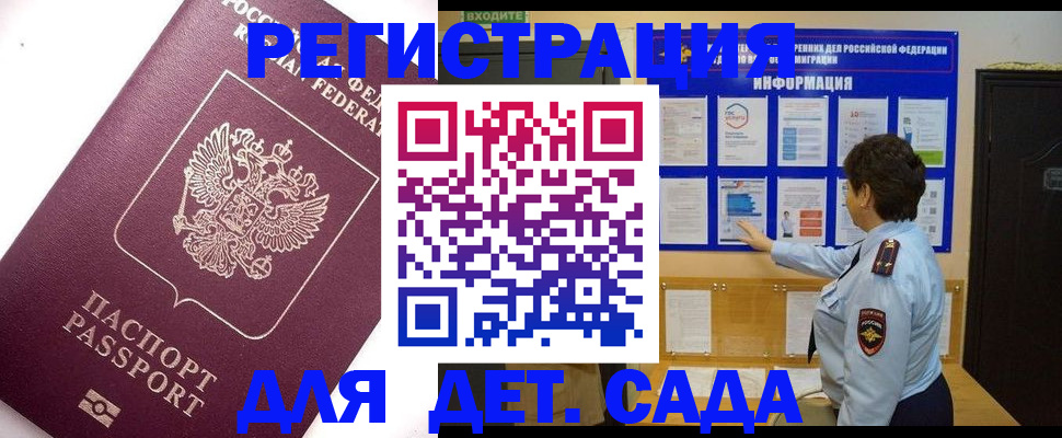 временная регистрация купить в Бабаево