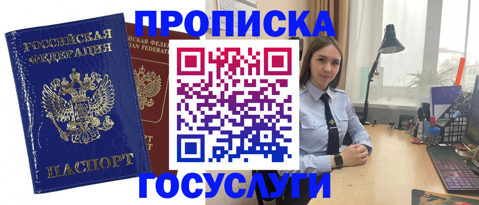 временная регистрация для школы в Бабаево