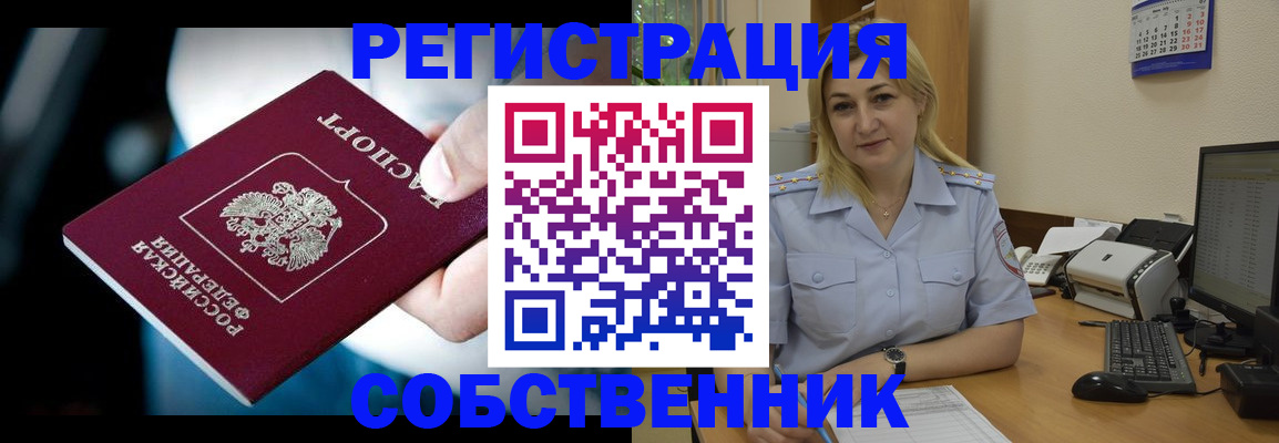 где прописаться в Бабаево