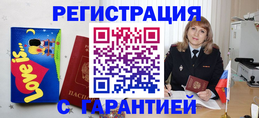 временная регистрация в квартире в Бабаево