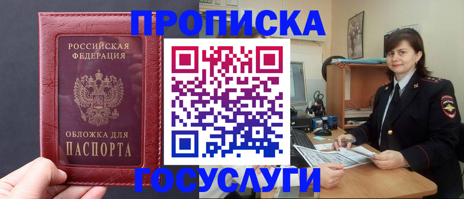 прописка штамп в Бабаево