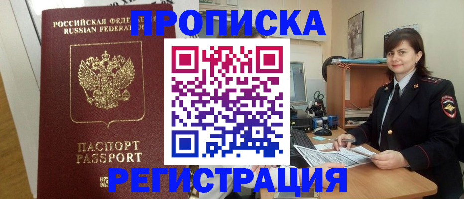 прописка регистрация в Бабаево