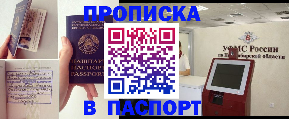 временная регистрация законно в Бабаево