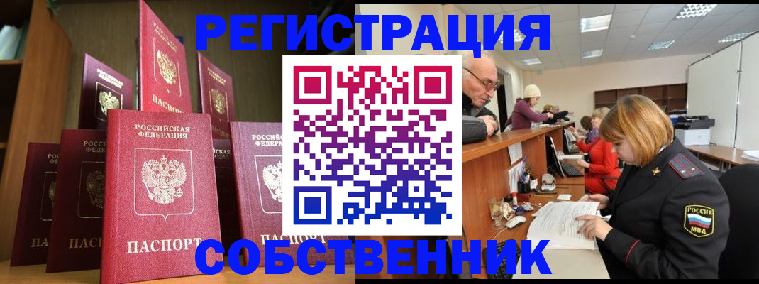 прописка регистрация в Бабаево