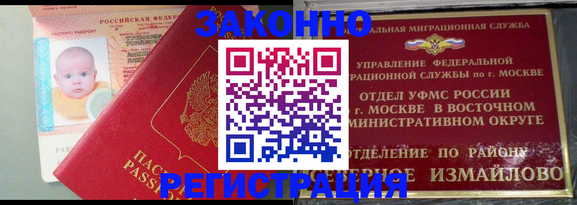прописка регистрация в Бабаево